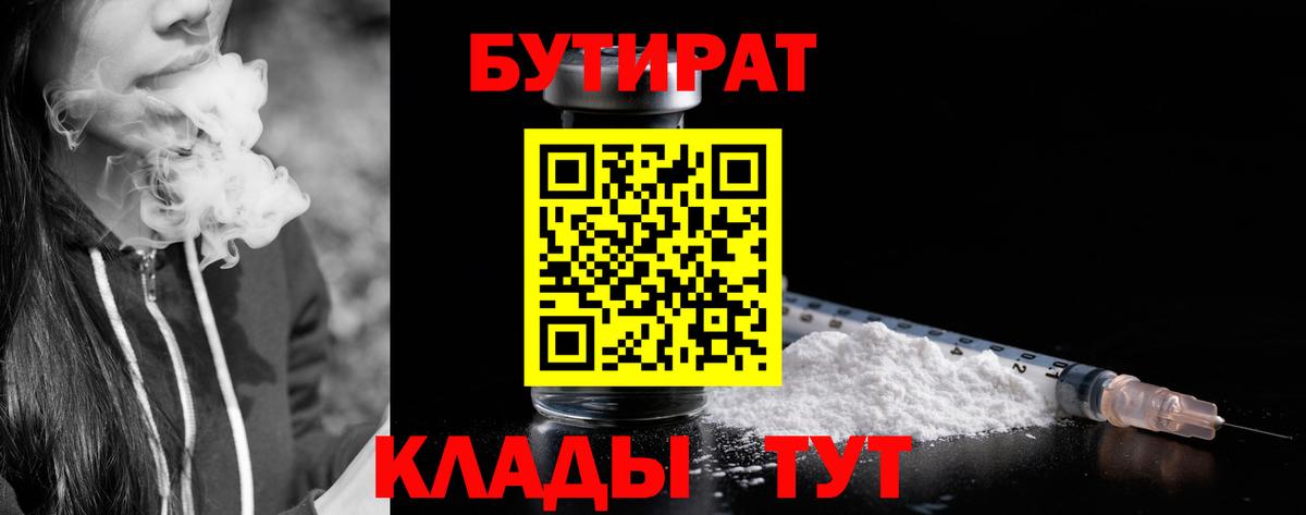 БУТИРАТ GHB  Вход с VPN  БУТИРАТ  Ачхой-Мартан 