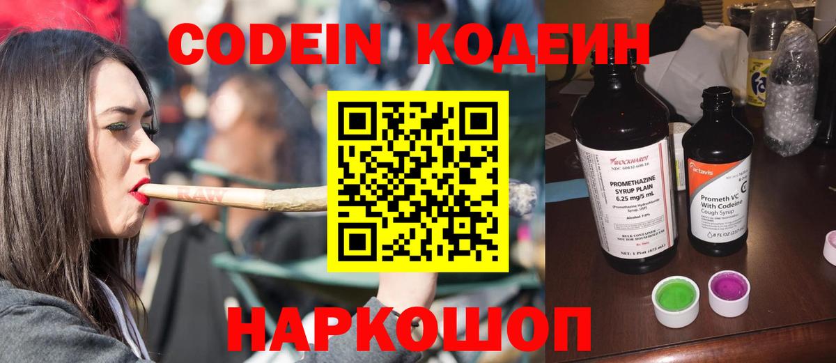 Кодеиновый сироп Lean Purple Drank Ачхой-Мартан