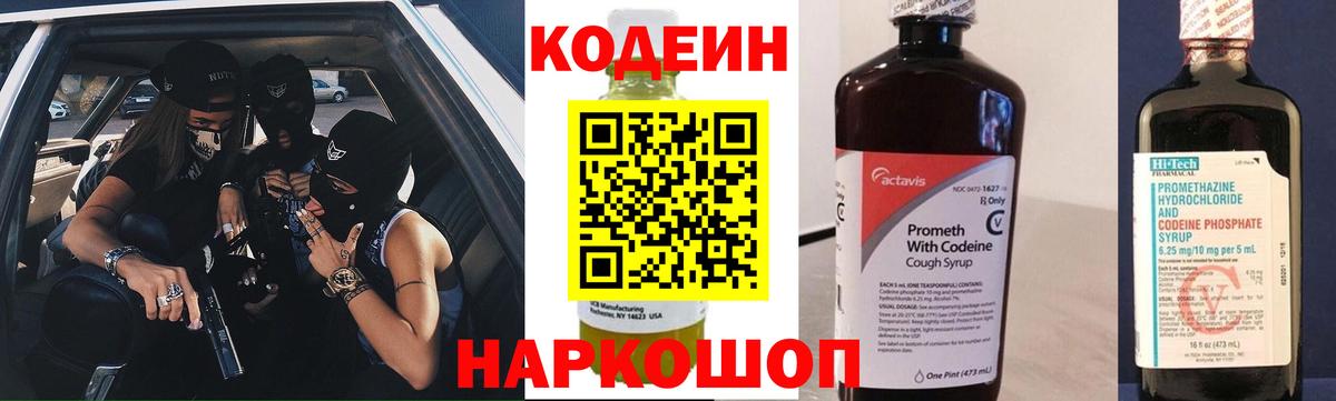 Кодеиновый сироп Lean Purple Drank  Codein Purple Drank  Ачхой-Мартан  Вход с VPN 