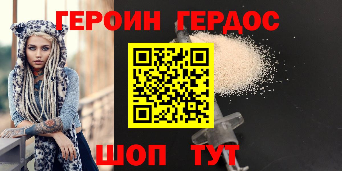 Героин герыч Ачхой-Мартан