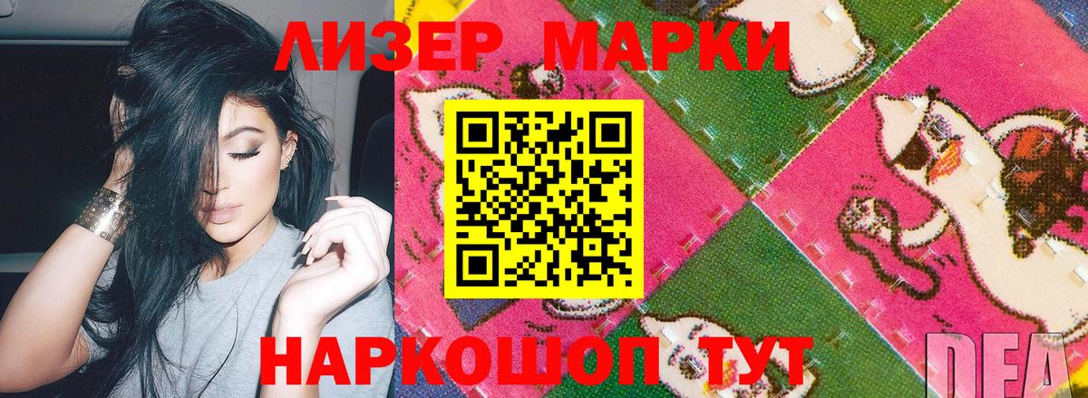 Марки 25I-NBOMe 1500мкг  Вход с VPN  Ачхой-Мартан  Марки 25I-NBOMe 1500мкг 
