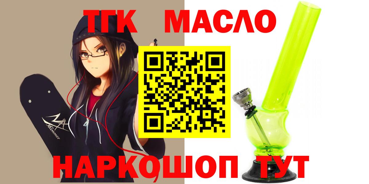 Дистиллят ТГК гашишное масло  ТГК жижа  Вход с VPN  Ачхой-Мартан 
